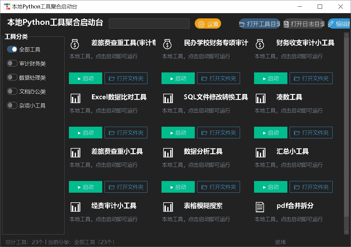办公用品采购管理系统:学员的工具启动台:按任务类别集中查找办公工具。