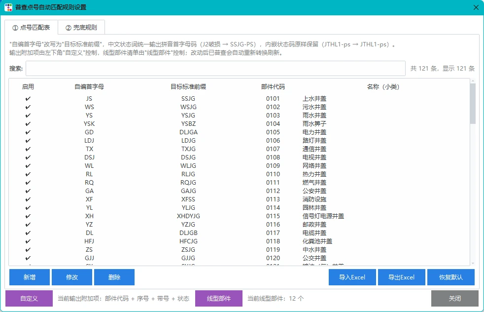 坐标编辑与规则转换工具:规则设置页:用可维护的列表表达专业转换规则。
