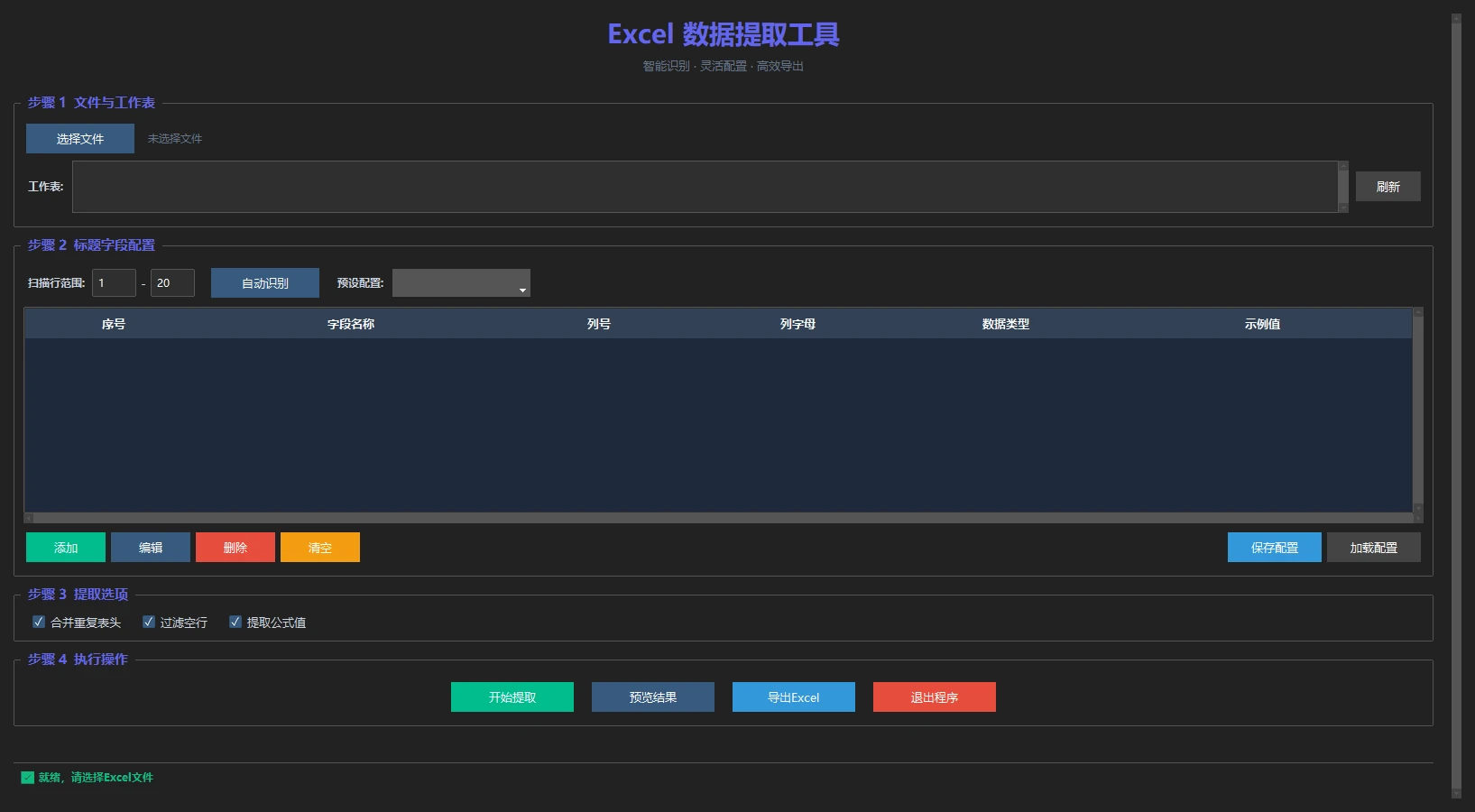 工程计量公式链接与核对工具:配套 Excel 数据提取工具:按字段组织提取步骤。