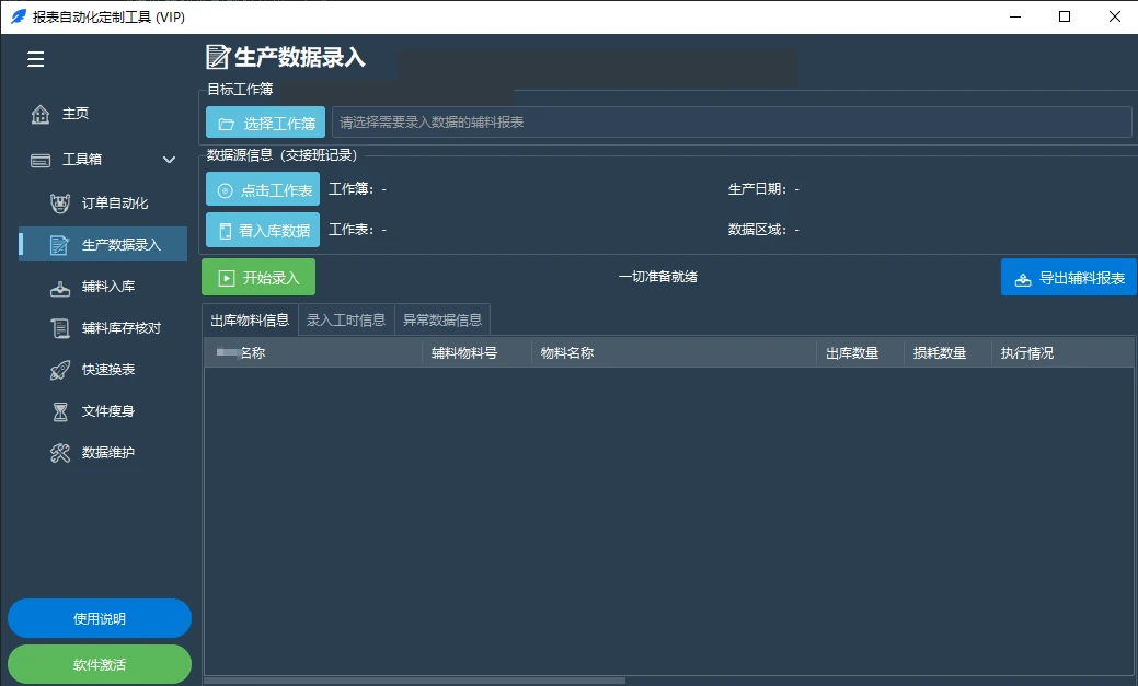 生产报表处理与界面改版:生产数据录入页:字段、数据列表和输出操作分区展示。