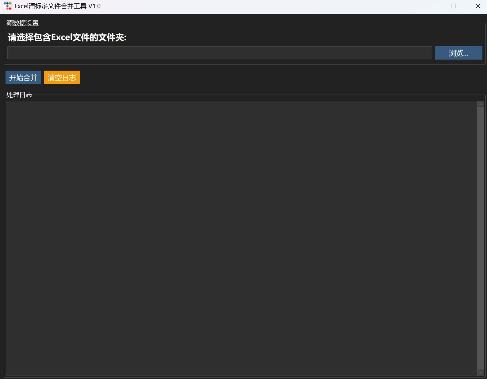 非对称清单对比与清标合并:清标文件合并工具:文件选择与处理反馈集中展示。