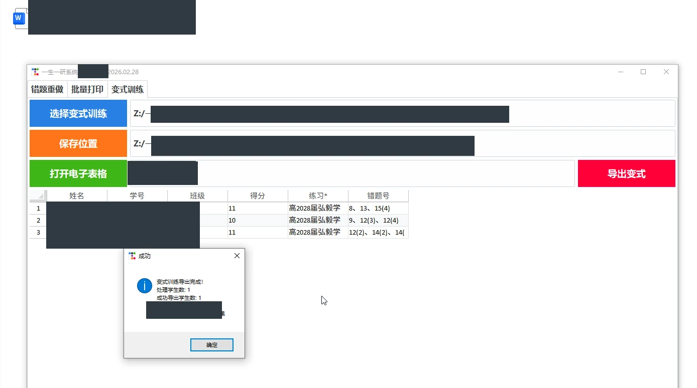 教学错题跟踪与学情分析：变式练习工具：关联信息已遮挡，展示练习生成流程。