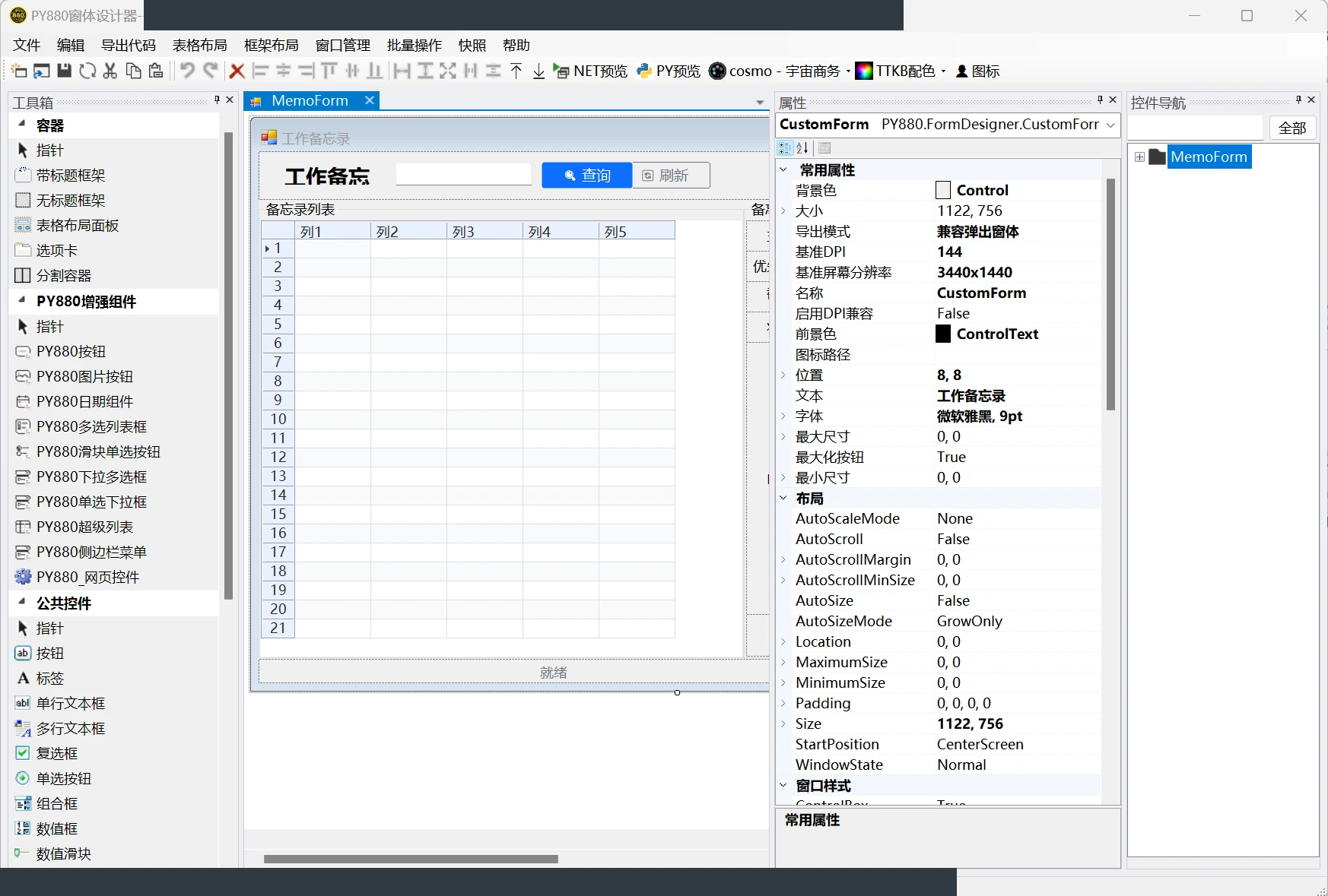 AI 协作开发工作备忘录:历史版设计器:组织列表、输入区与操作按钮。