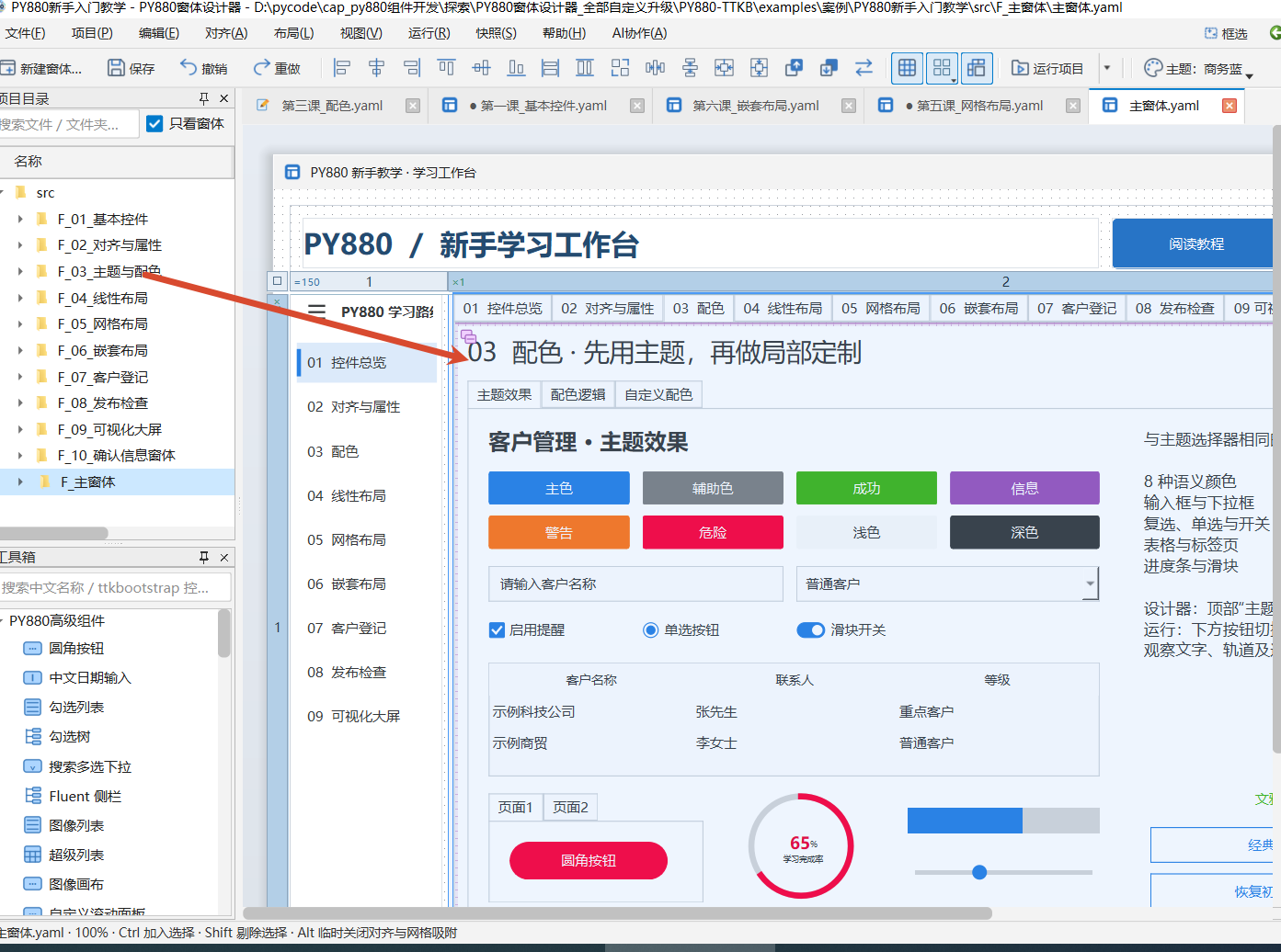 PY880窗体设计器 使用说明 购买郑广学PYTHON课程后获取插图34 主窗体直接显示所引用的第三课:设计阶段即可查看多窗体组合效果