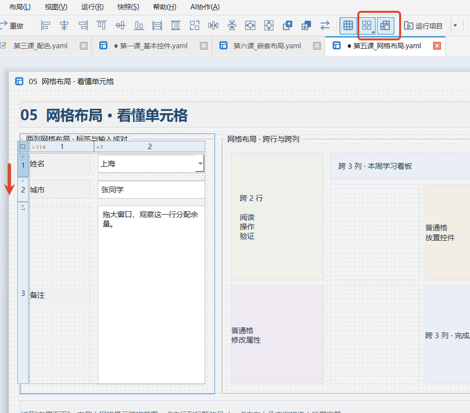 PY880窗体设计器 使用说明 购买郑广学PYTHON课程后获取插图31 网格行列表头:点击设置格式,拖动表头交换整行或整列;上方为布局辅助显示入口
