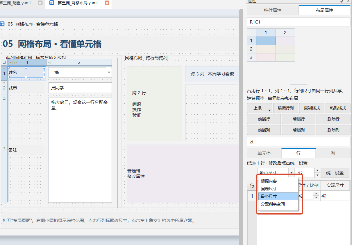PY880窗体设计器 使用说明 购买郑广学PYTHON课程后获取插图28 布局属性中的尺寸模式下拉框:根据内容、固定尺寸、最小尺寸、分配剩余空间