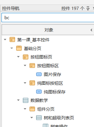 PY880窗体设计器 使用说明 购买郑广学PYTHON课程后获取插图3 控件首字母搜索 · 当前教学项目实拍