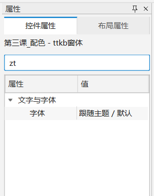 PY880窗体设计器 使用说明 购买郑广学PYTHON课程后获取插图4 属性首字母搜索 · 当前教学项目实拍