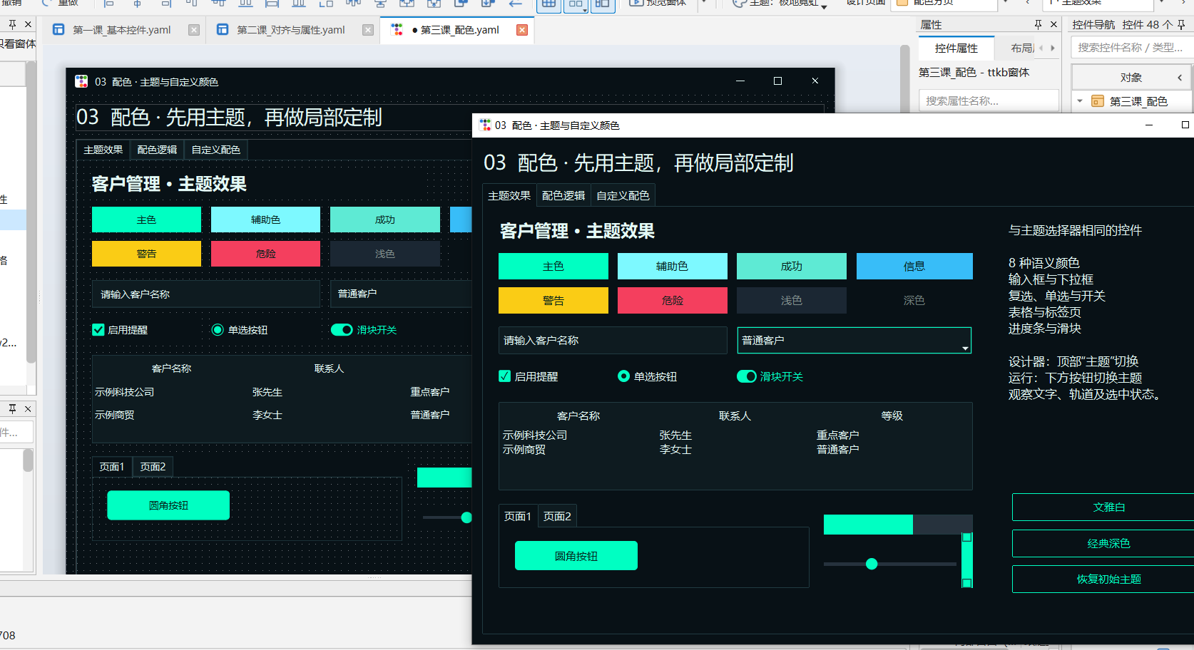 PY880窗体设计器 使用说明 购买郑广学PYTHON课程后获取插图23 深色主题实拍:后方为设计画布,前方为预览窗体,可直观对照主题配色