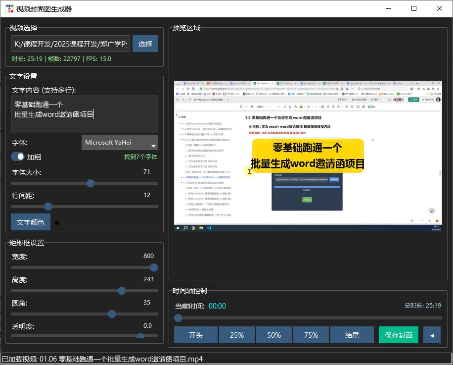 这个，VBA是真的做不出来，Python+AI实现视频封面图生成神器