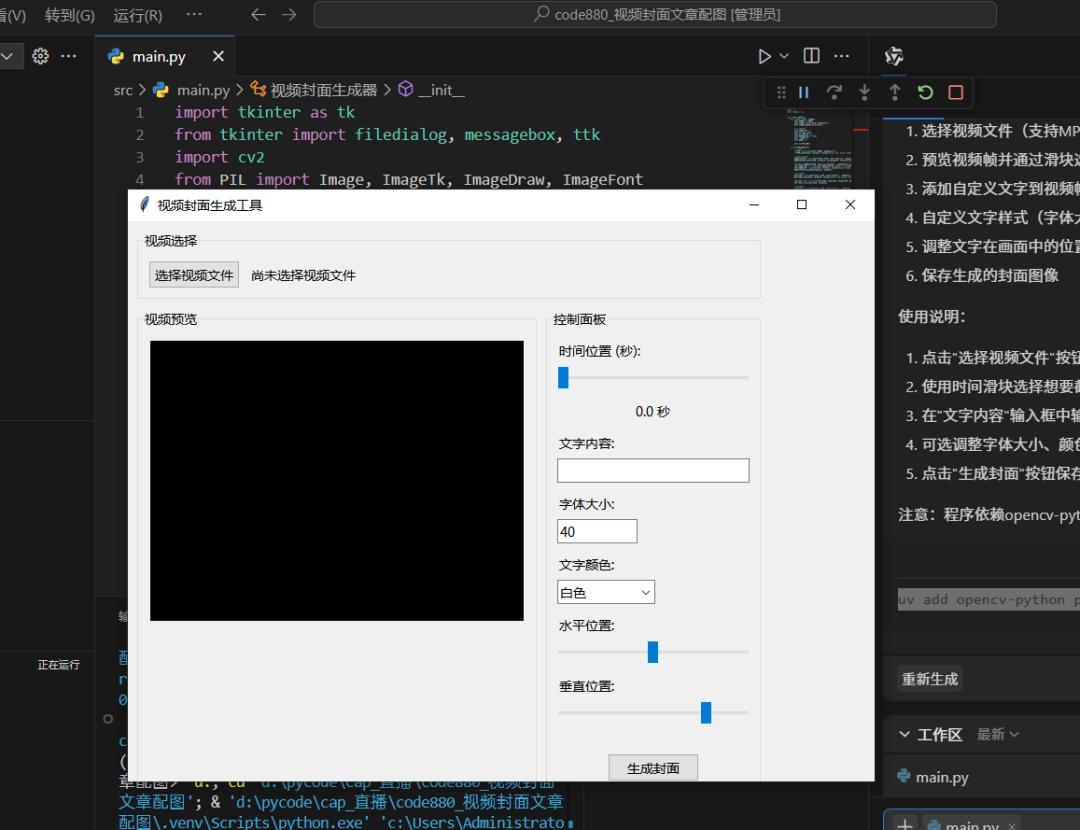 这个，VBA是真的做不出来，Python+AI实现视频封面图生成神器