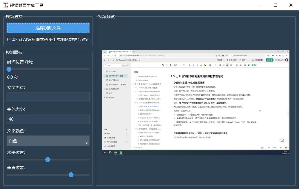 这个，VBA是真的做不出来，Python+AI实现视频封面图生成神器