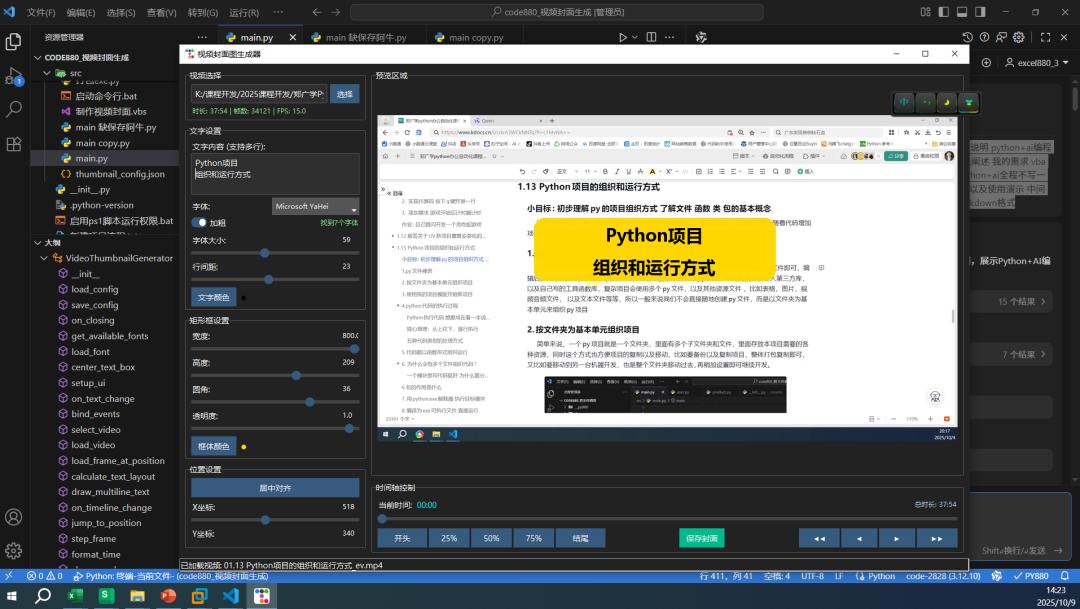 这个，VBA是真的做不出来，Python+AI实现视频封面图生成神器