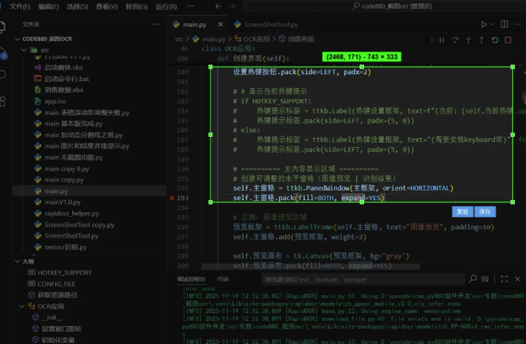用Python+AI开发OCR离线识别文本表格工具，零基础也能做开发！