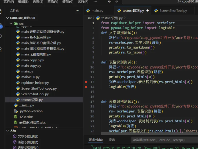 用Python+AI开发OCR离线识别文本表格工具，零基础也能做开发！