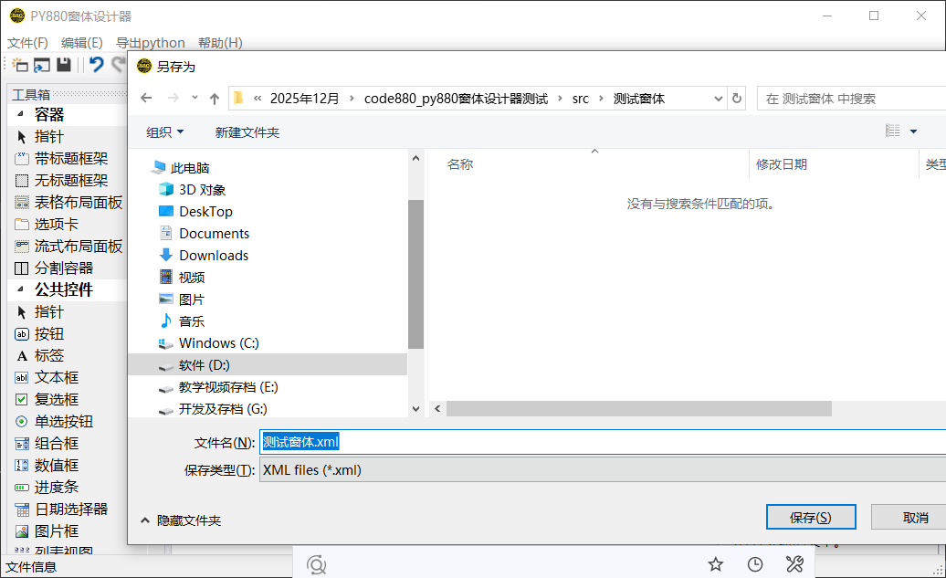 PY880窗体设计器 使用说明 购买郑广学PYTHON课程后获取插图6