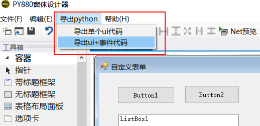 PY880窗体设计器 使用说明 购买郑广学PYTHON课程后获取插图10