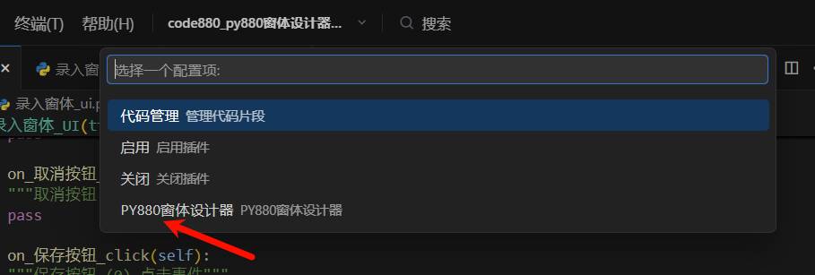 PY880窗体设计器 使用说明 购买郑广学PYTHON课程后获取插图4