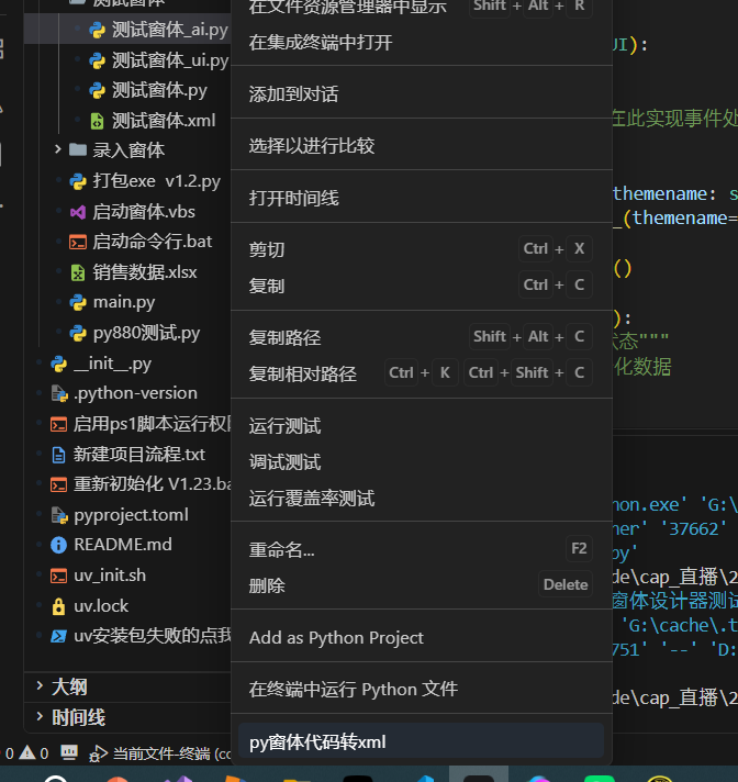 PY880窗体设计器 使用说明 购买郑广学PYTHON课程后获取插图14