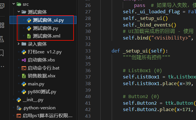 PY880窗体设计器 使用说明 购买郑广学PYTHON课程后获取插图11