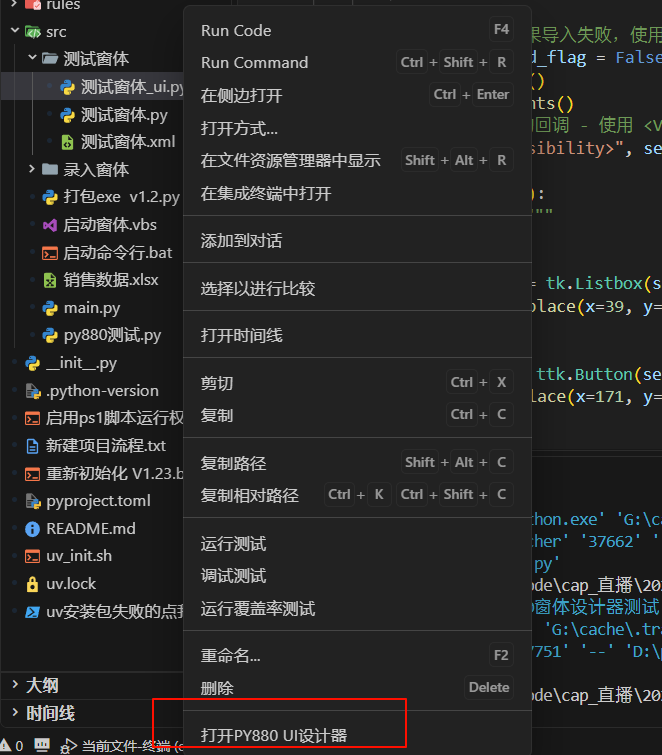 PY880窗体设计器 使用说明 购买郑广学PYTHON课程后获取插图12