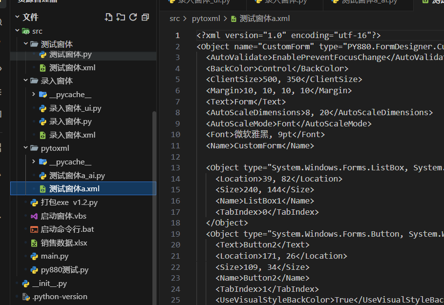 PY880窗体设计器 使用说明 购买郑广学PYTHON课程后获取插图15
