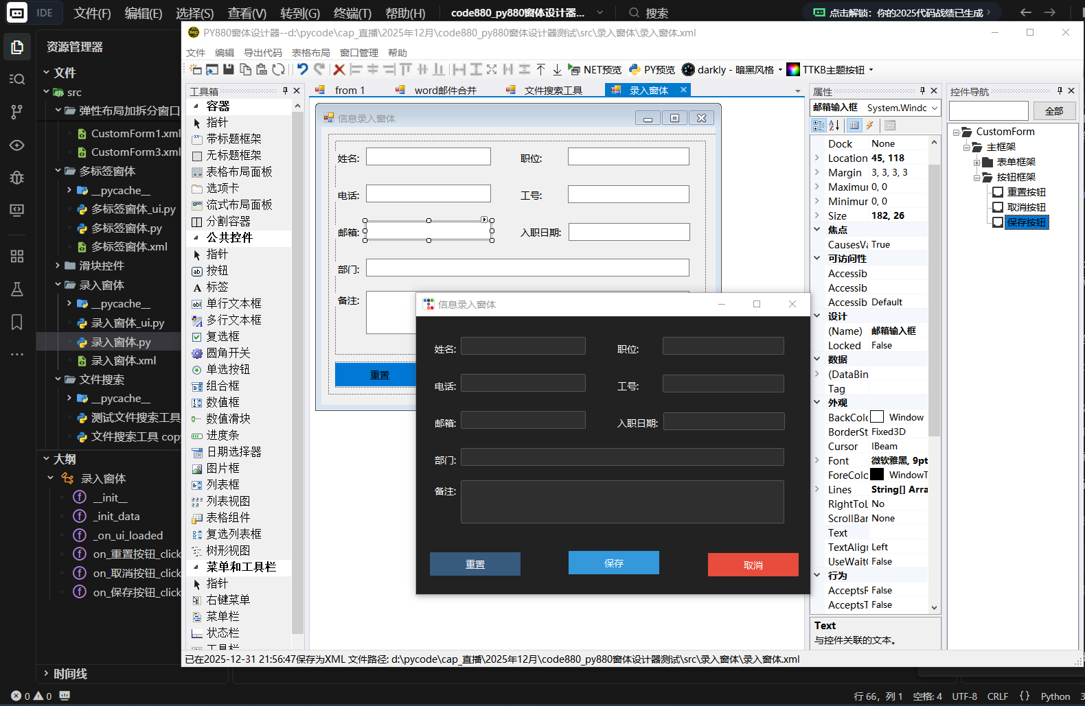 PY880窗体设计器 使用说明 购买郑广学PYTHON课程后获取插图