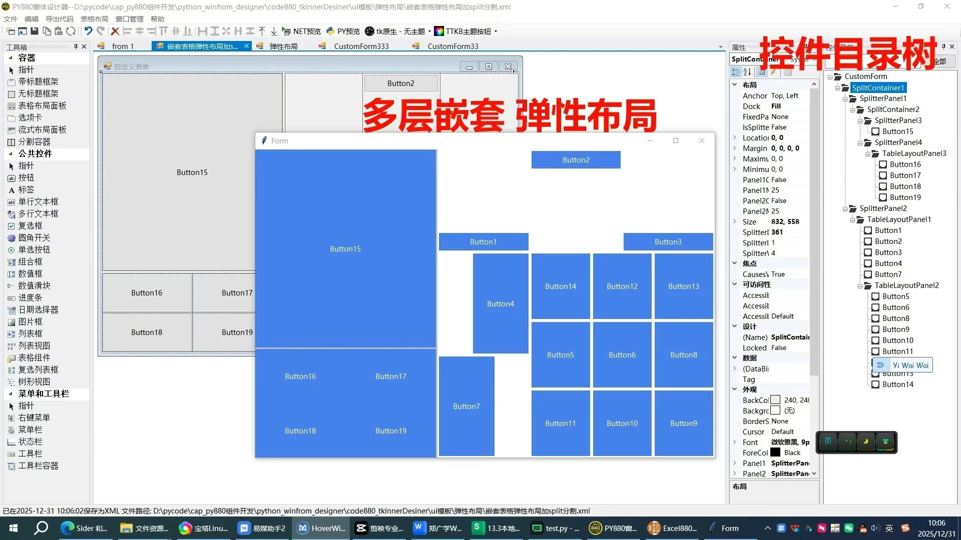 PY880窗体设计器 使用说明 购买郑广学PYTHON课程后获取插图1