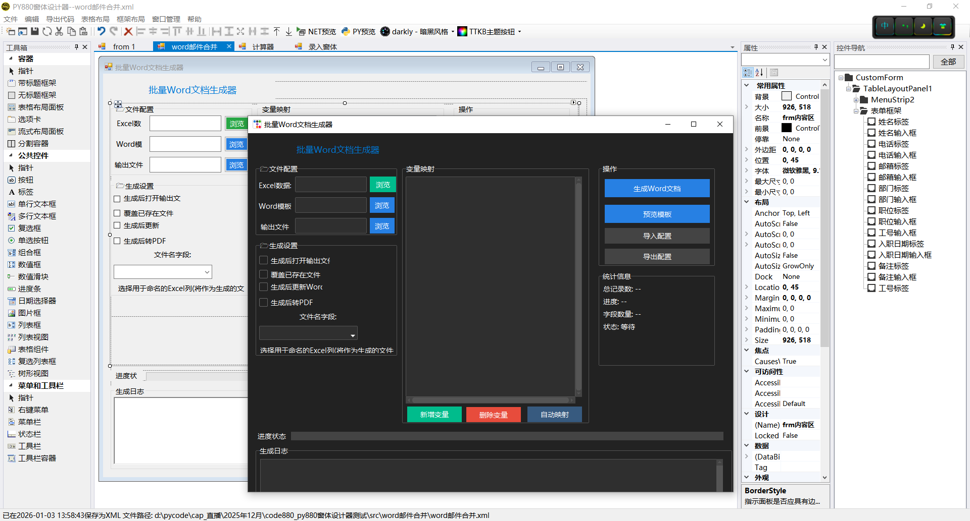 像VB6一样来做Python窗体-PY880窗体设计器python窗体开发利器插图