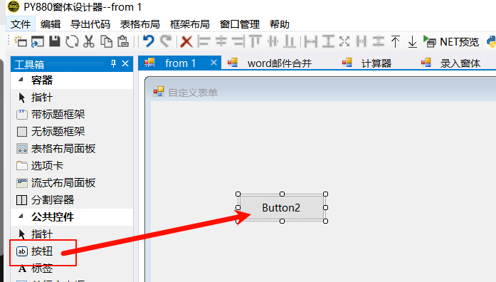 像VB6一样来做Python窗体-PY880窗体设计器python窗体开发利器插图10