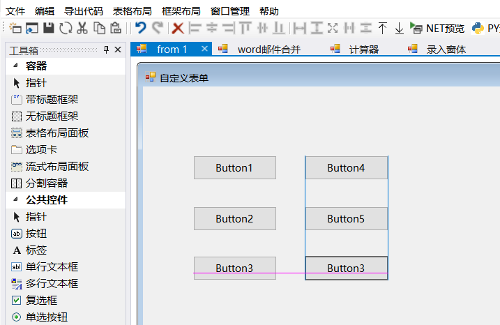 像VB6一样来做Python窗体-PY880窗体设计器python窗体开发利器插图11