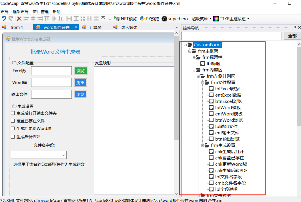 像VB6一样来做Python窗体-PY880窗体设计器python窗体开发利器插图18