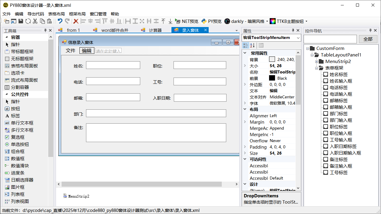 像VB6一样来做Python窗体-PY880窗体设计器python窗体开发利器插图2