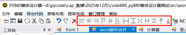 像VB6一样来做Python窗体-PY880窗体设计器python窗体开发利器插图21