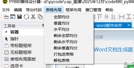 像VB6一样来做Python窗体-PY880窗体设计器python窗体开发利器插图22