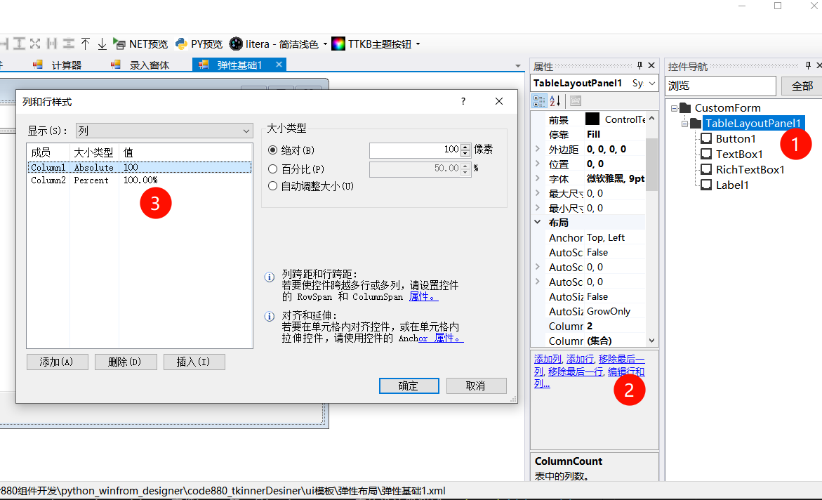 像VB6一样来做Python窗体-PY880窗体设计器python窗体开发利器插图26