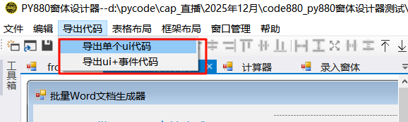 像VB6一样来做Python窗体-PY880窗体设计器python窗体开发利器插图30