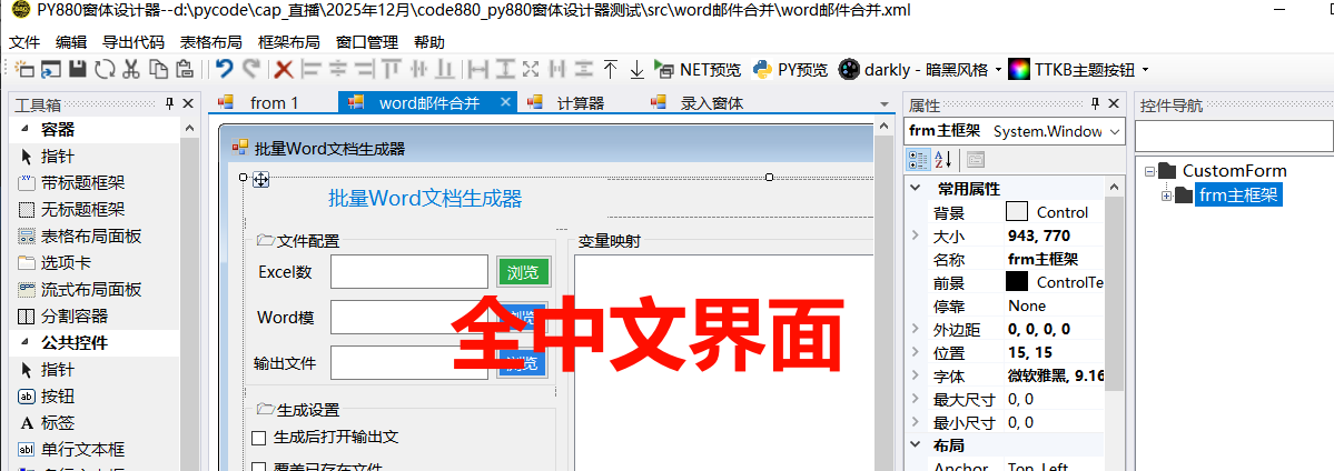 像VB6一样来做Python窗体-PY880窗体设计器python窗体开发利器插图3