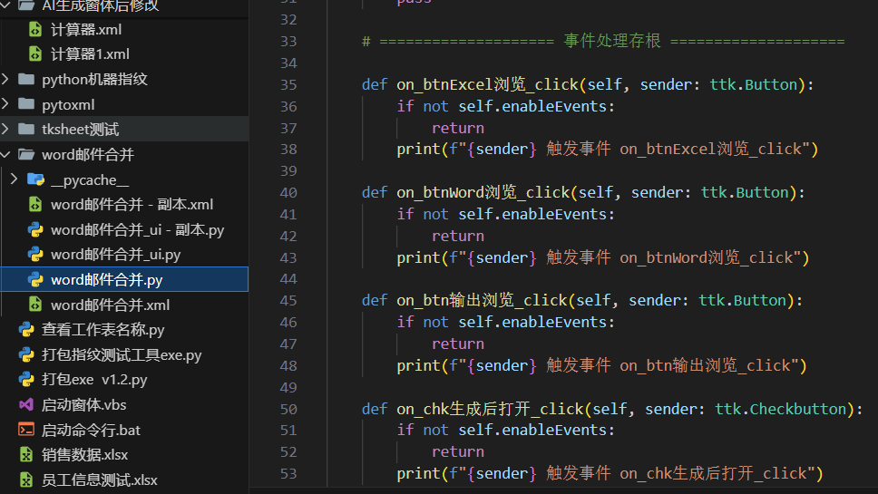 像VB6一样来做Python窗体-PY880窗体设计器python窗体开发利器插图31