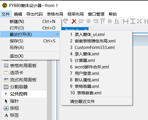 像VB6一样来做Python窗体-PY880窗体设计器python窗体开发利器插图34