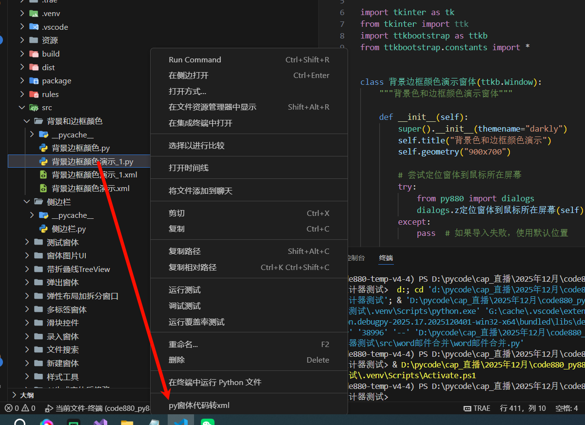 像VB6一样来做Python窗体-PY880窗体设计器python窗体开发利器插图32