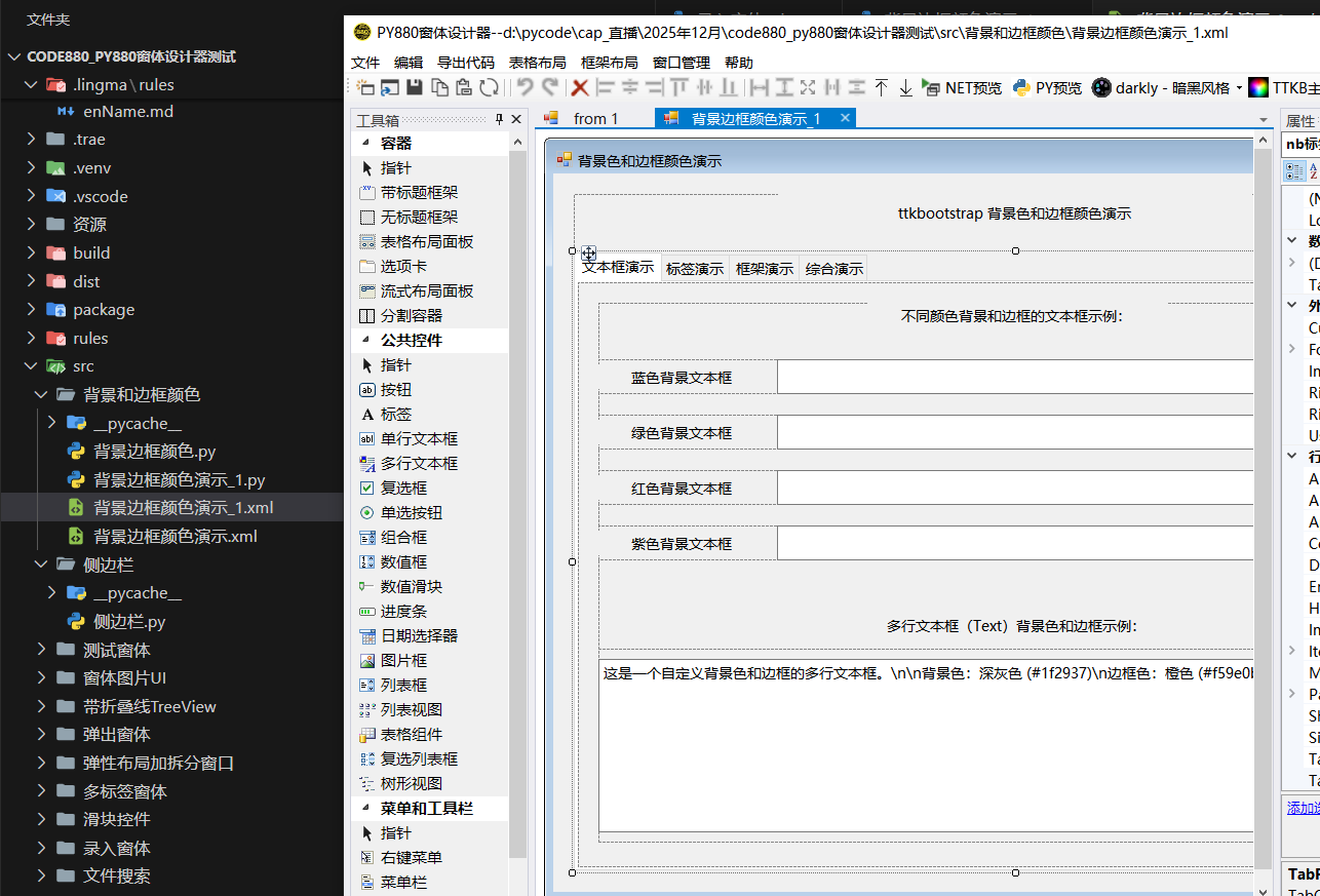 像VB6一样来做Python窗体-PY880窗体设计器python窗体开发利器插图33