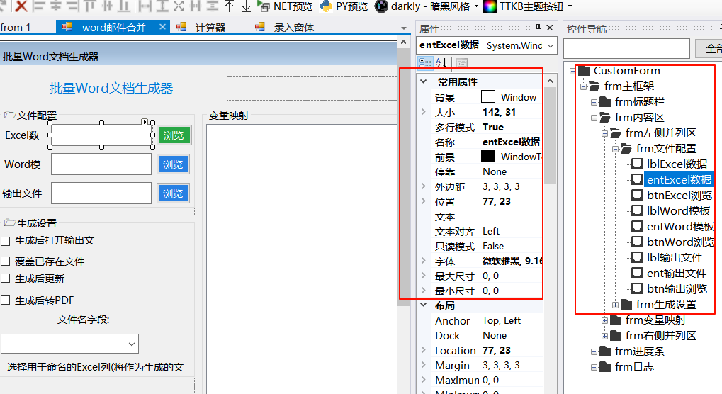 像VB6一样来做Python窗体-PY880窗体设计器python窗体开发利器插图4