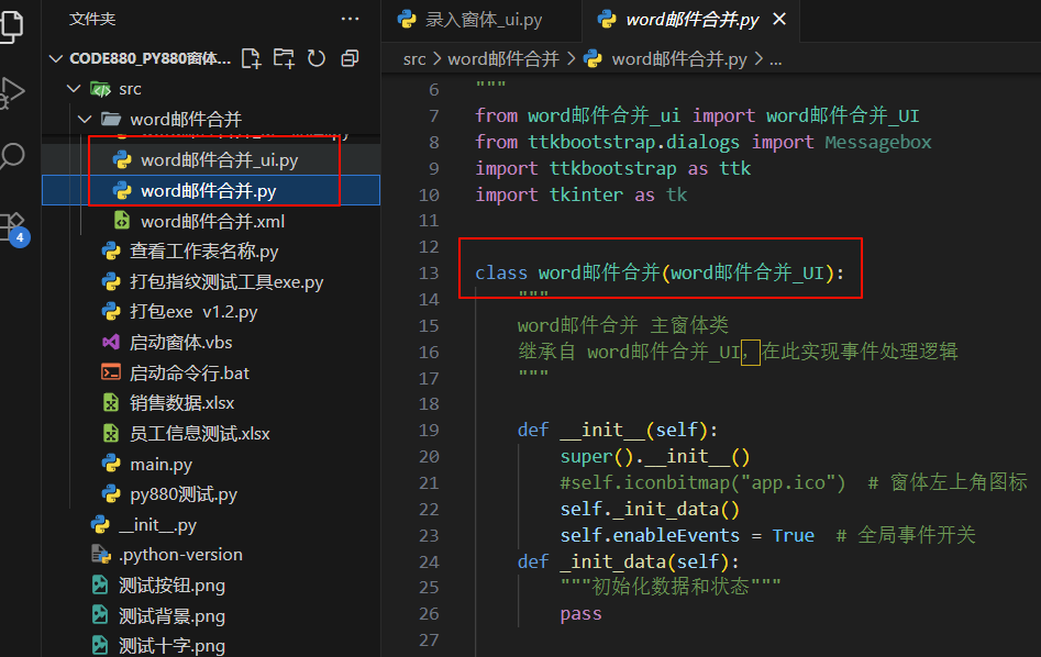 像VB6一样来做Python窗体-PY880窗体设计器python窗体开发利器插图6
