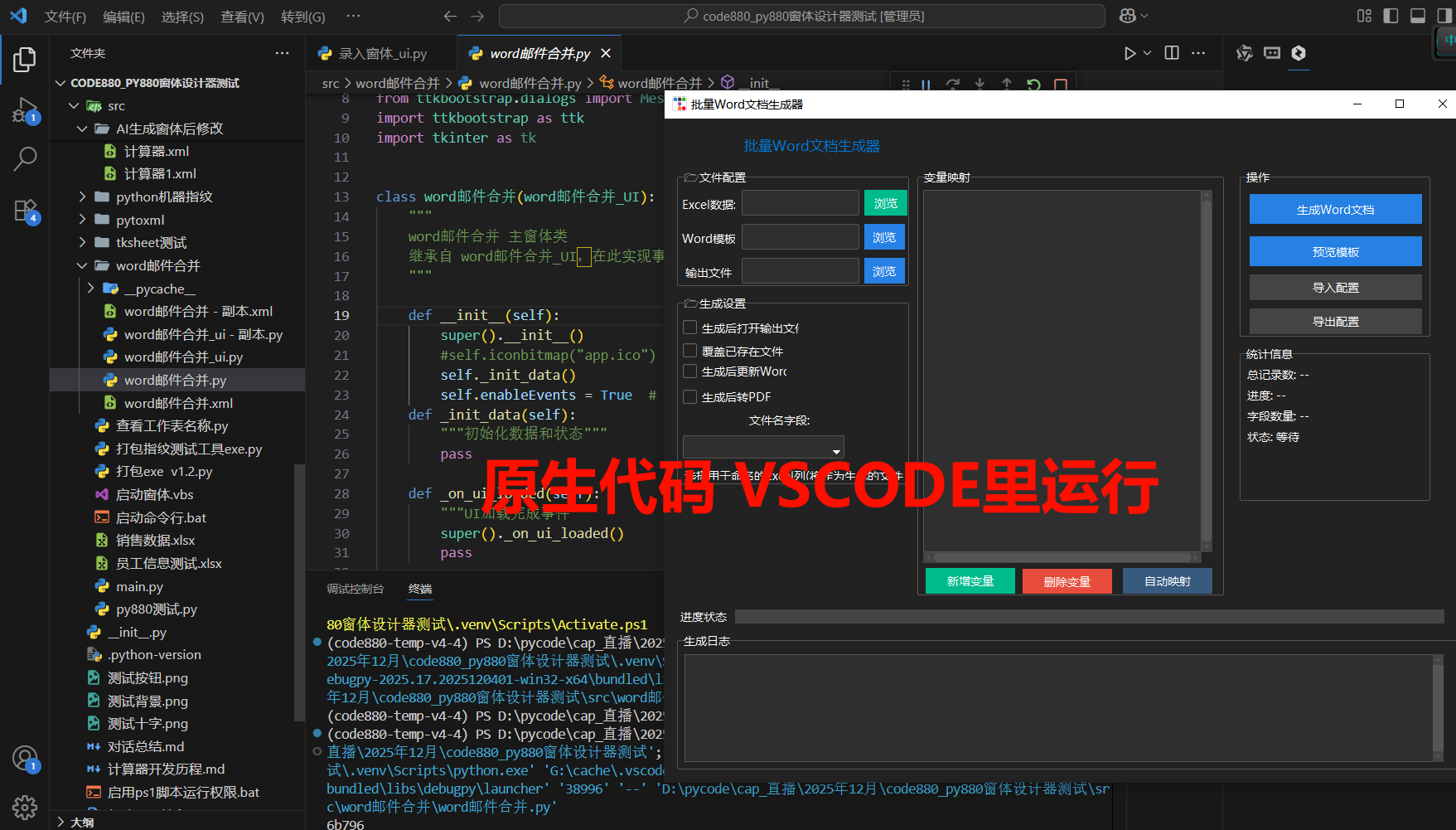 像VB6一样来做Python窗体-PY880窗体设计器python窗体开发利器插图7