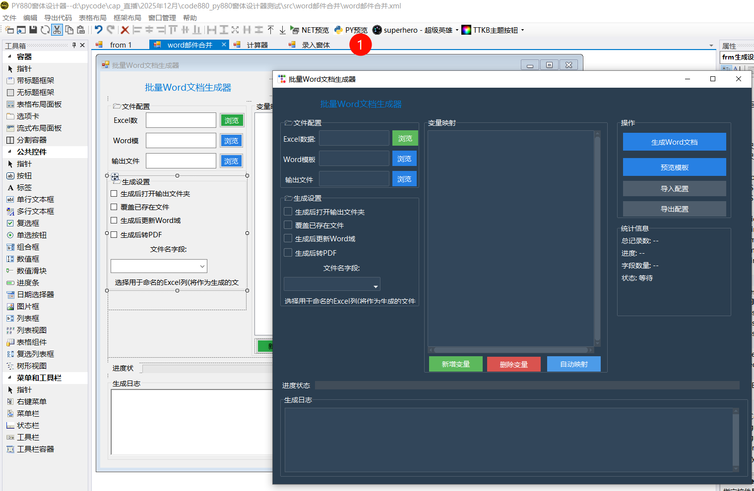 像VB6一样来做Python窗体-PY880窗体设计器python窗体开发利器插图9