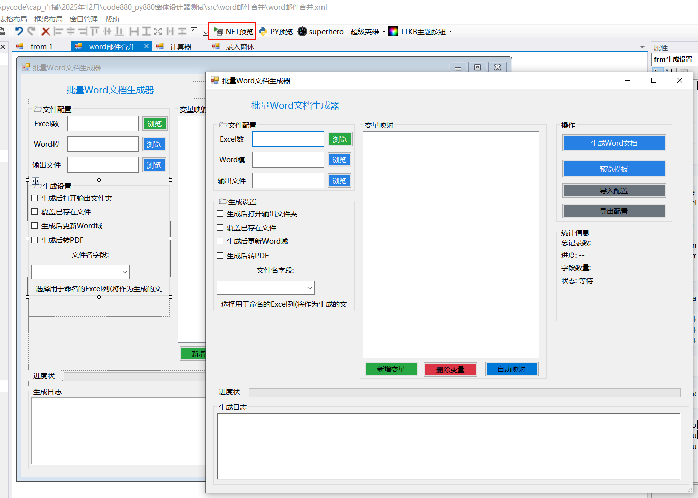 像VB6一样来做Python窗体-PY880窗体设计器python窗体开发利器插图8